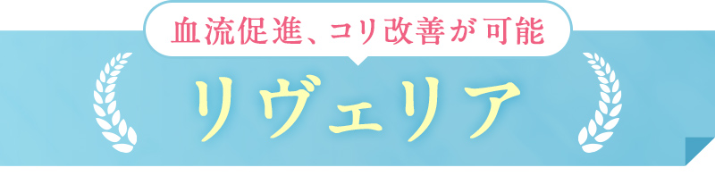 リヴェリア